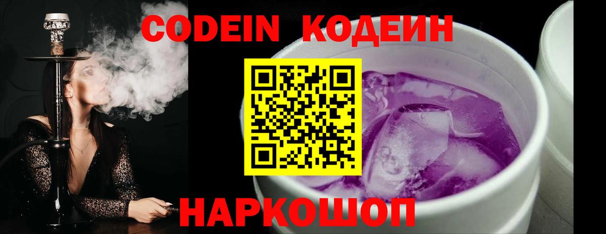 Codein Purple Drank  Кодеин Purple Drank  Вход с VPN  Ульяновск 
