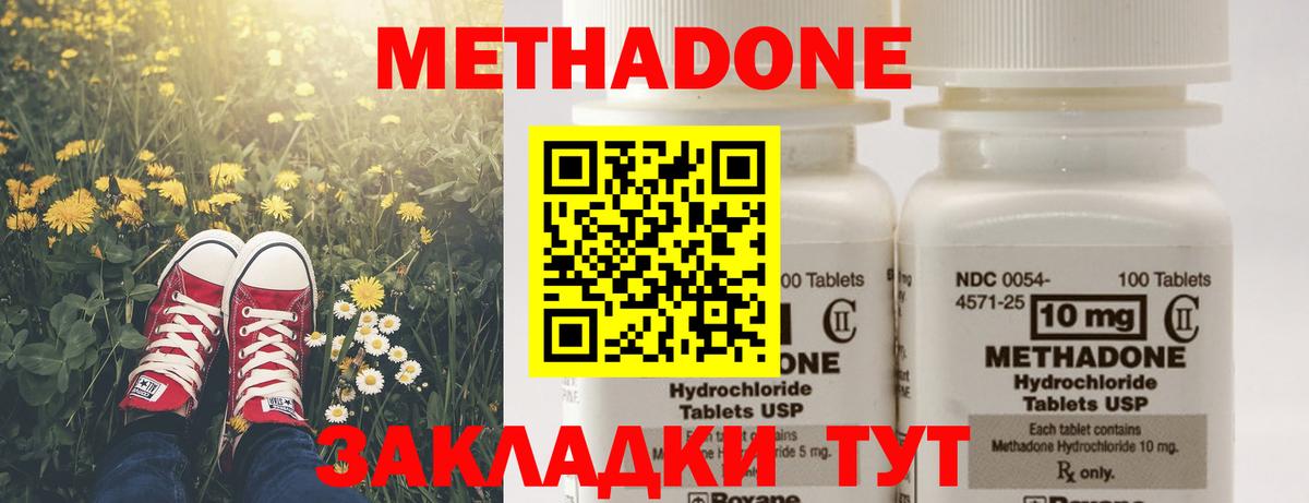 МЕТАДОН VHQ Ульяновск
