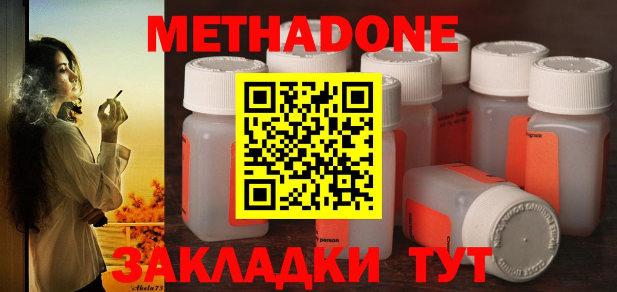 МЕТАДОН methadone  Вход с VPN  блэк спрут зеркало  Ульяновск 