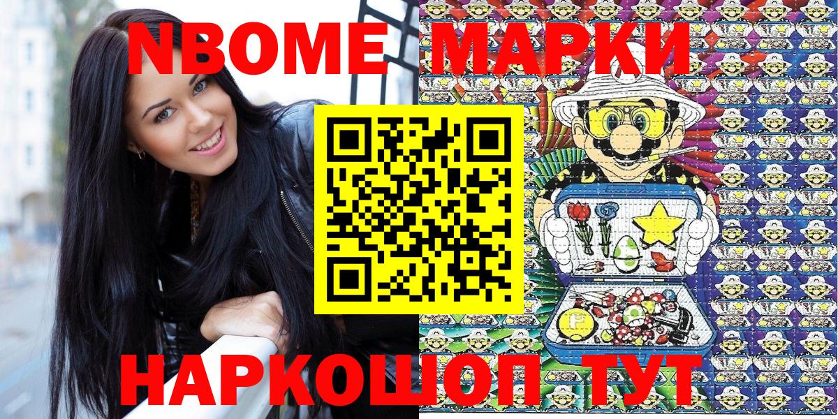 Марки N-bome 1,5мг Ульяновск